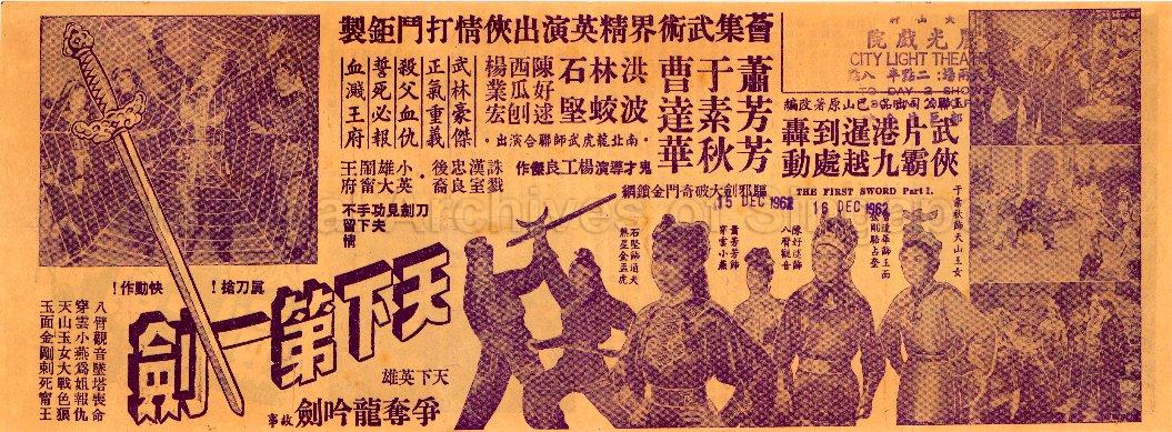 The First Sword Part 1 (Tien Xia Di Yi Jian)