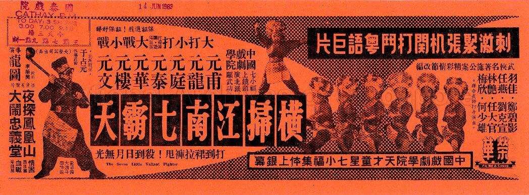 The Seven Little Vallant Fighter (Heng Shao Jiang Nan Qi Ba Tien)