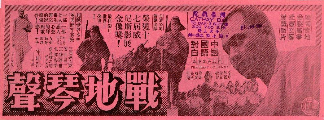 The Harp Of Burma (Zhan Di Qing Sheng)