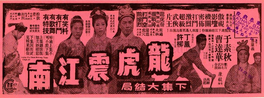 Lung Fu Chun Kwong Nam Chapter 2 (Long Hu Zheng Jiang Nan Da Jie Ju)