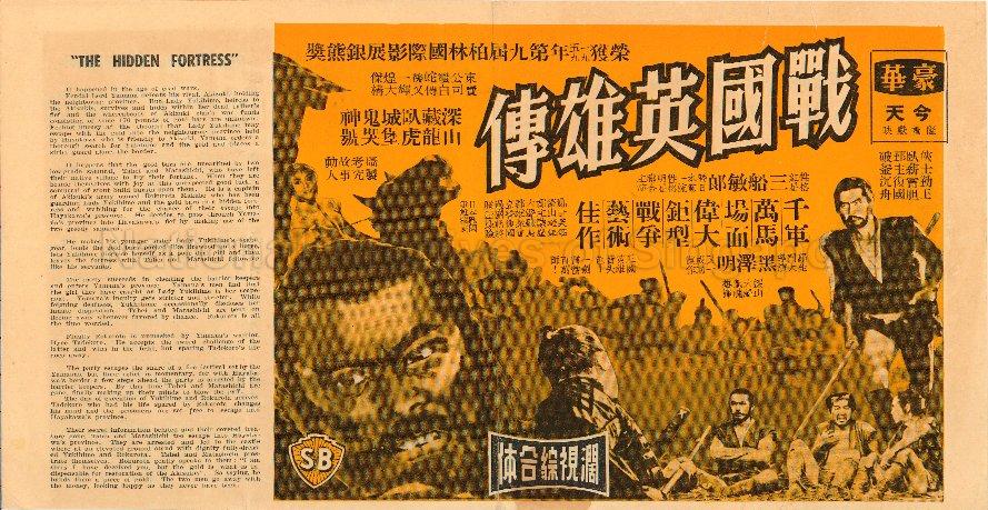 The Hidden Fortress (Zhan Guo Ying Xiong Zhuan)