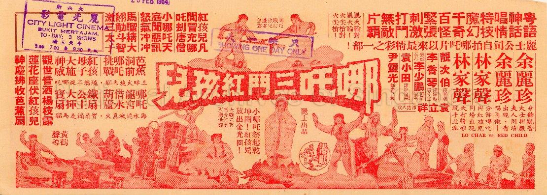 Lo Char Vs Red Child (Ne Zha San Duo Hong Hai Er)