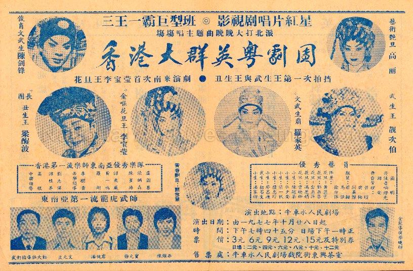 Guo Ju Guan Ying Qun Da Xiang Gang