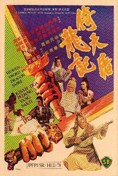 Heaven Sword And Dragon Sabre (Yu Tian Tu Long Ji)