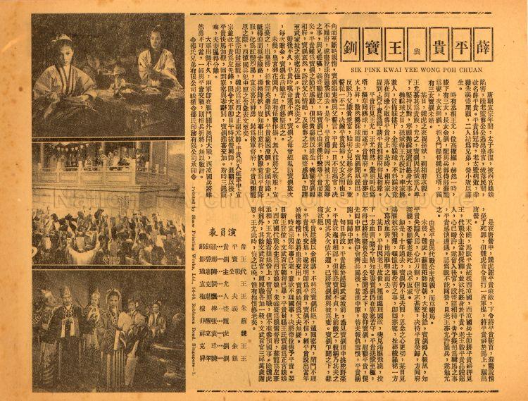 Sik Pink Kwai Yee Wong Poh Chuan (Bi Ping Gui Yu Wang Bao Zhuan)