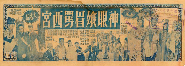 Magic Eyes 2nd (Sheng Yen Er Mei Ma Xi Guan)