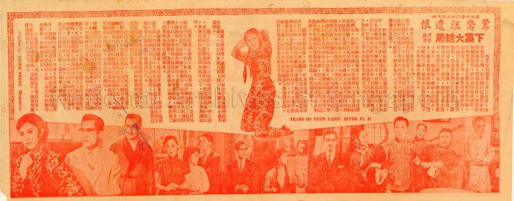 Tears Of Yuen Yang River Part 2 (Ying Yang Jiang Gui Hen)