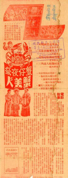 The Crab Story Chapter 4 (Xie Zai Ye Ji Xie Mei Ren)