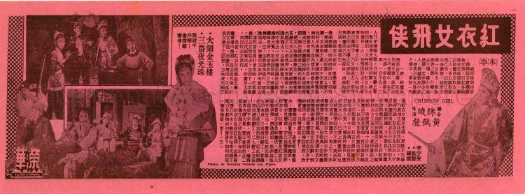 Crimson Girl (Hong Yi Nu Fei Xia)