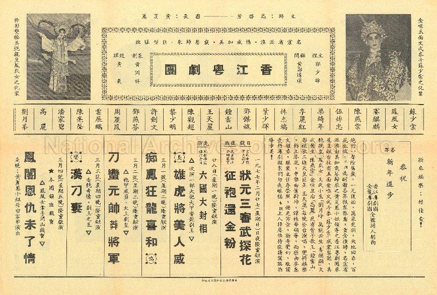 Xiang Jiang Yue Ju Tuan