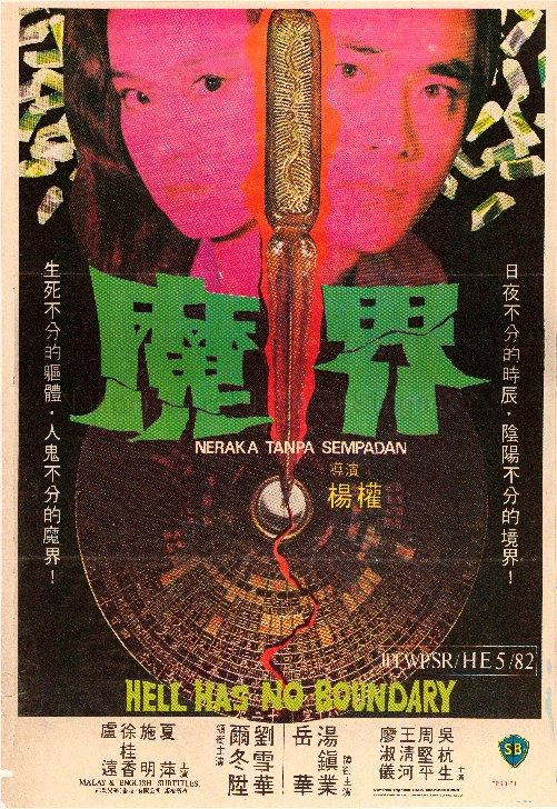 Hell Has No Boundary (Muo Jie)