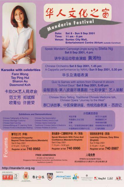 Mandarin Festival. Suntec City Mall, Entertainment Centre Atrium (With Chinese Text).