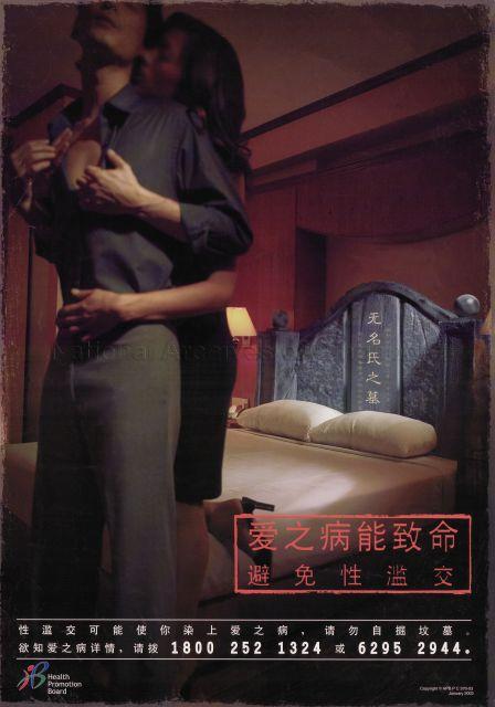 AIDS kills, avoid casual sex (Text in Chinese)