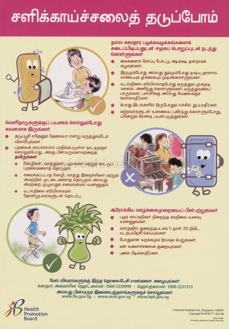 Be flu free (Text in Tamil)