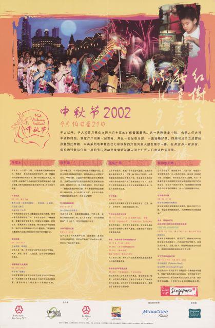 Mid-Autumn Festival 2002, 14-21 September (Text in Chinese)