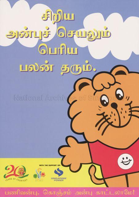 A little kindness goes a long way (Text in Tamil)