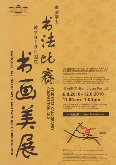 Students' calligraphy competition and National Day calligraphy and painting exhibition 2010