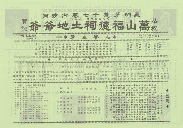 Honorary Chairs (Xing Zhou Ya Long Shi Qi Xiang Nei Sha Gang - Gong Zhu Wan Shan Fu De Ci Tu Di Ye Ye Bao Dan - Ming Yu Zhu Xi)