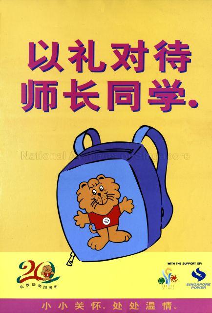 Courtesy. Take it to school everyday. (Text in Chinese)
