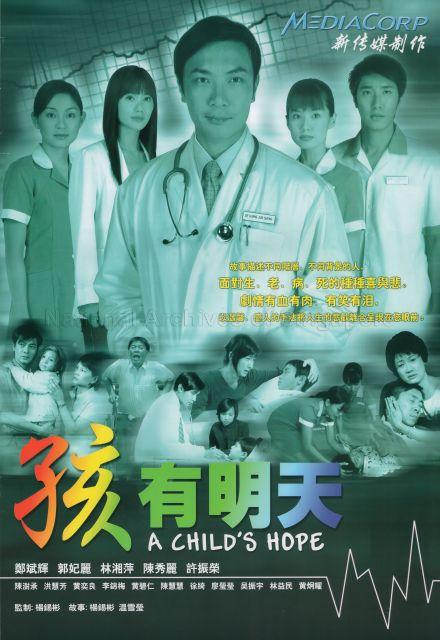 孩有明天  (A Child's Hope)