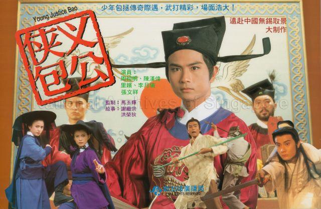 侠义包公 (Young Justice Bao)