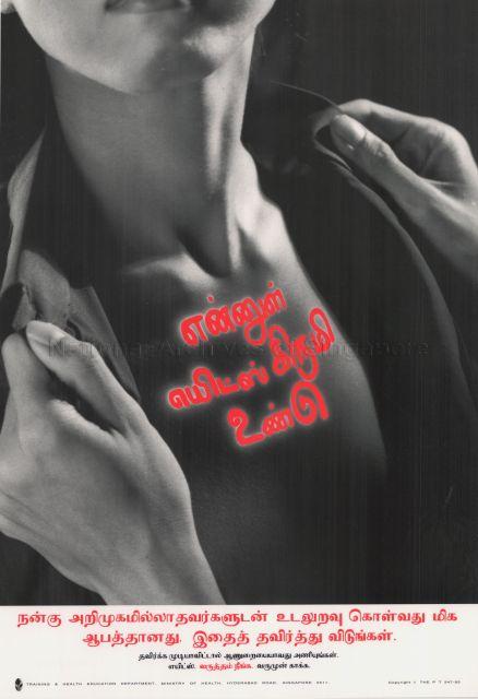 Casual sex can be deadly. Don't risk it. (Tamil)